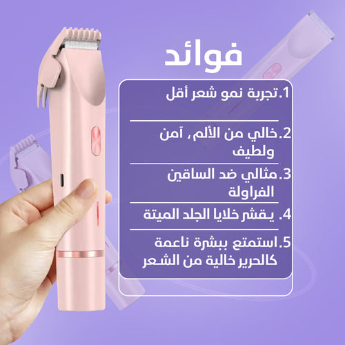 2-in-1 Women's Body Shaver ماكينة حلاقة نسائية 2 في 1 للجسم